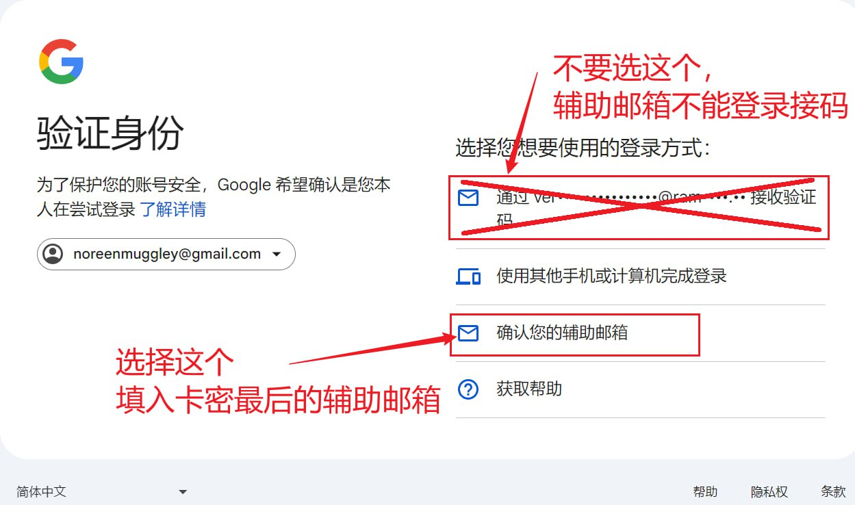 Google 验证方式选择辅助邮箱