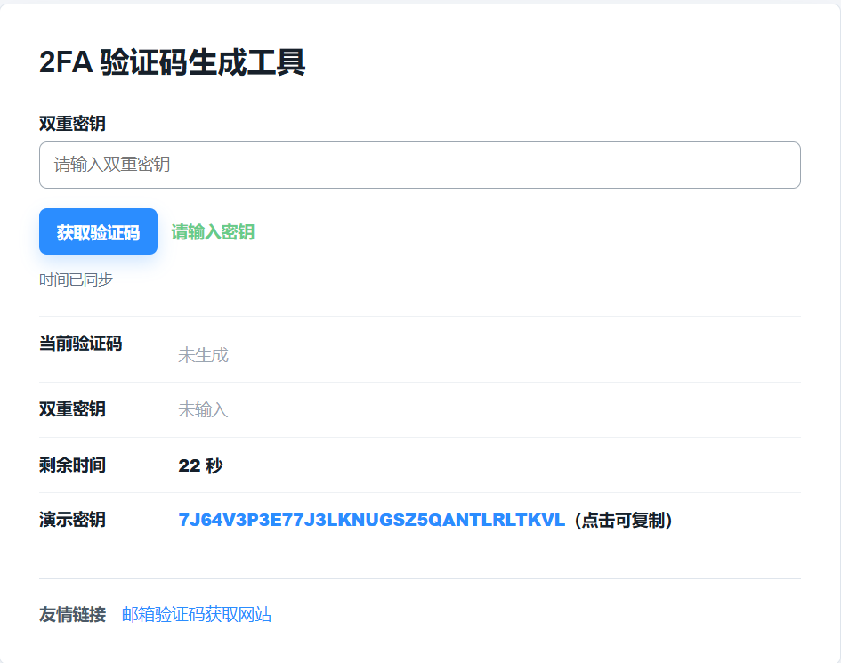 步骤一：打开 2FA 验证码生成工具