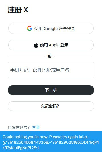 问题图 1：APP 登录提示暂时限制