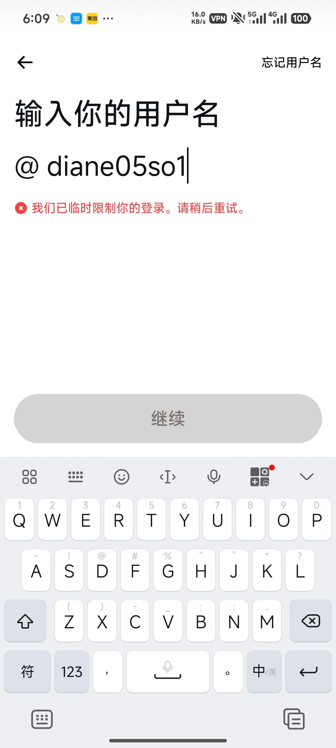 问题图 2：手机端登录限制提示