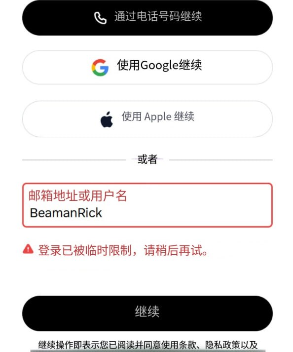 问题图 3：浏览器登录提示临时限制