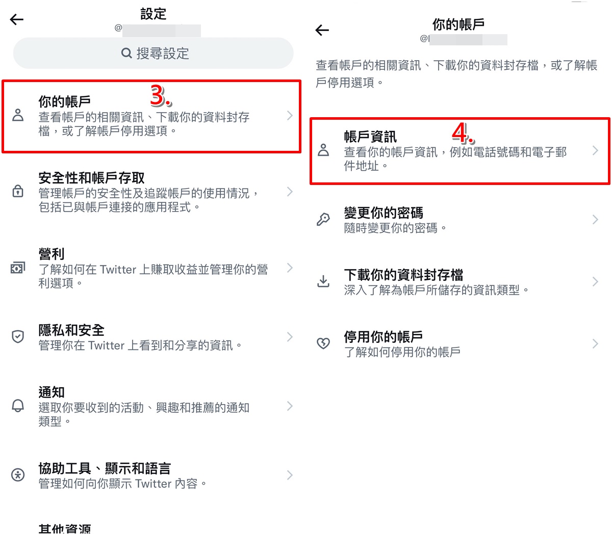 X 手机端账号信息页面示意图