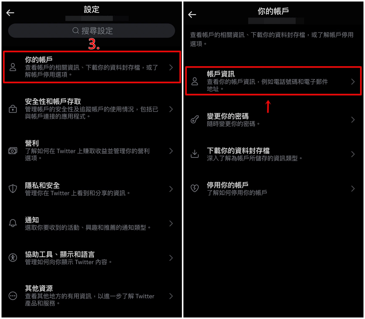 X 手机端账号信息页面示意图
