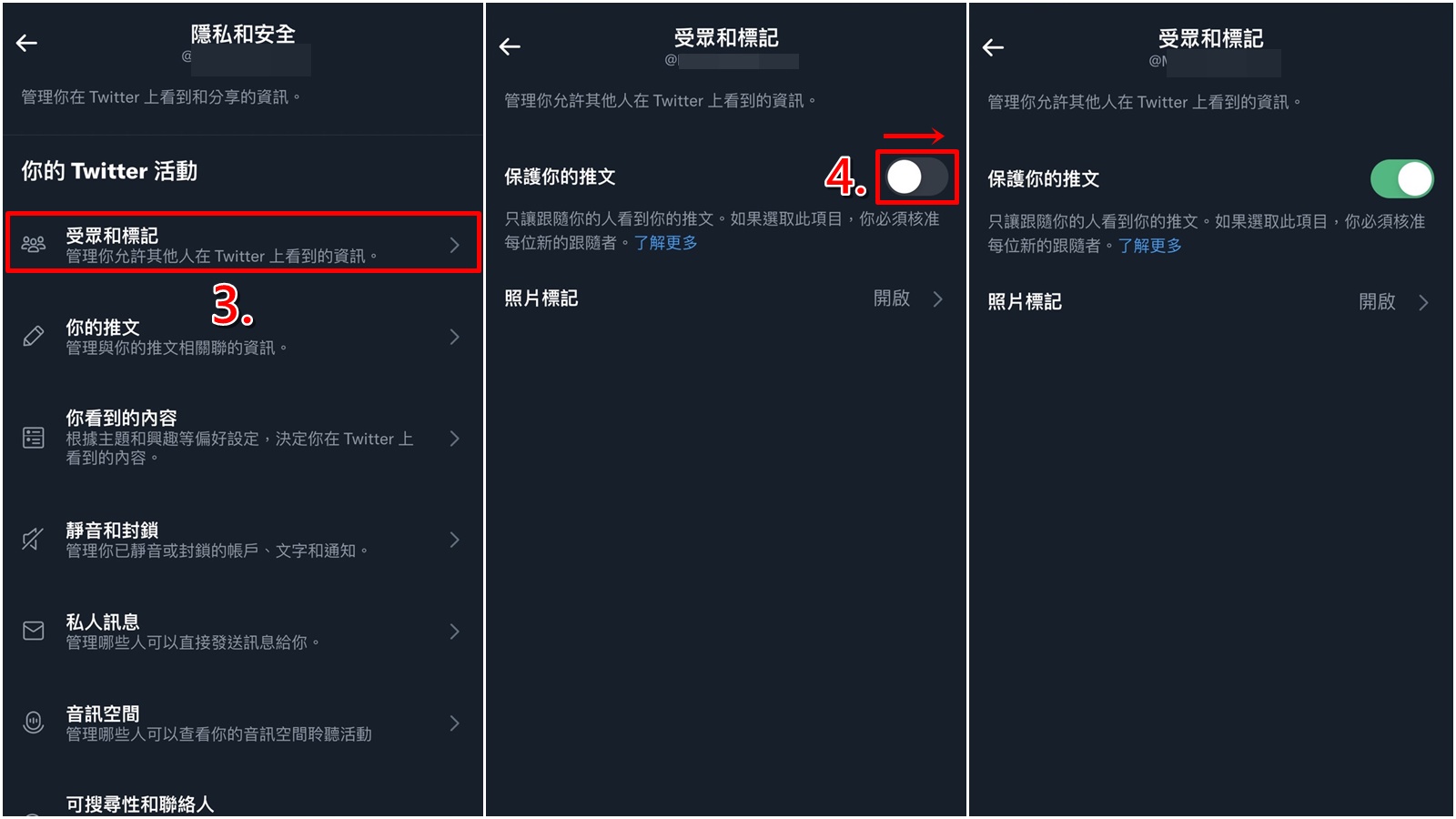 X 手机端受众和标记页面示意图