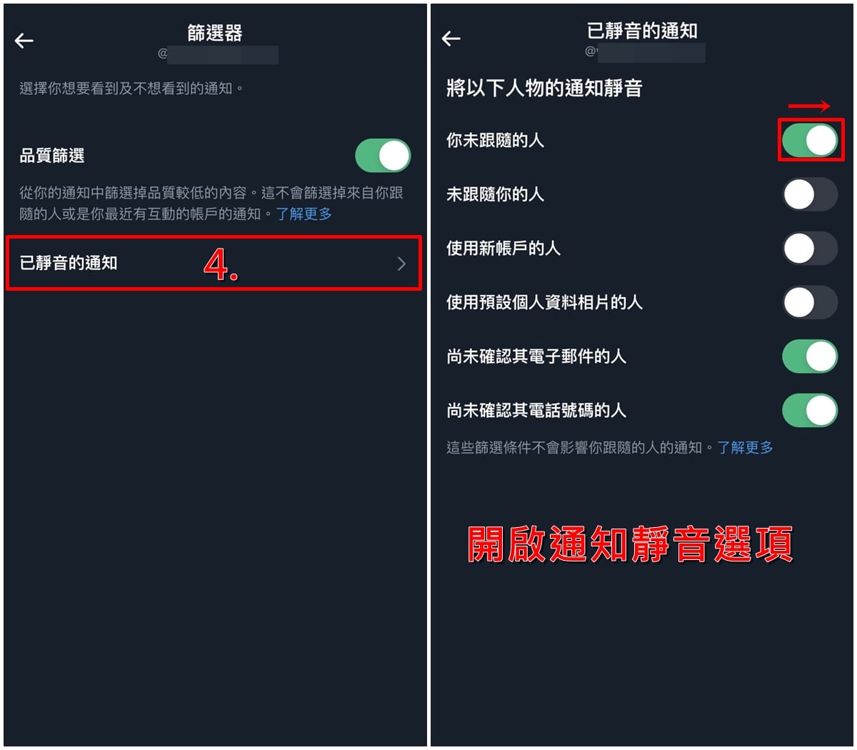 X 手机端通知过滤器页面示意图